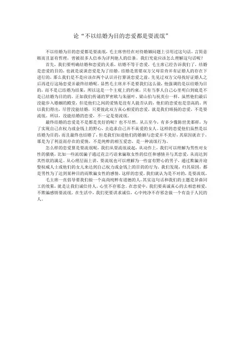 论“不以结婚为目的恋爱都是耍流氓”