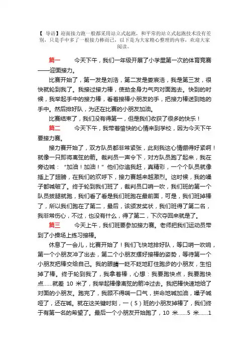 小学一年级迎面接力赛日记五篇