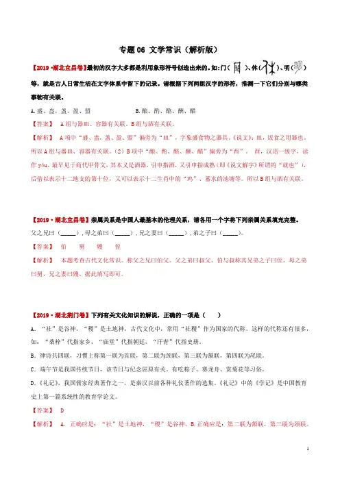 文学文化常识-备战2020中考语文(湖北省)三年真题分类汇编 含解析