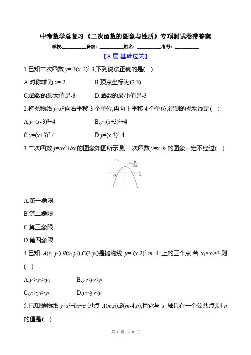 中考数学总复习《二次函数的图象与性质》专项测试卷带答案