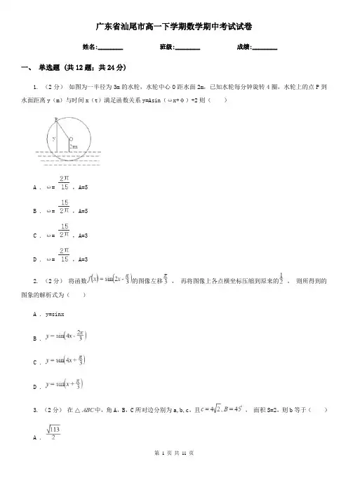 广东省汕尾市高一下学期数学期中考试试卷