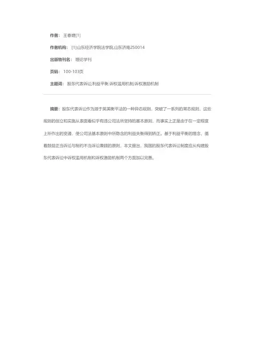 利益平衡视角下的股东代表诉讼——兼论《公司法》第152条