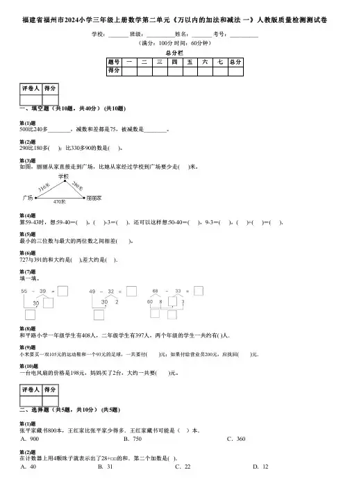 福建省福州市2024小学三年级上册数学第二单元《万以内的加法和减法 一》人教版质量检测测试卷