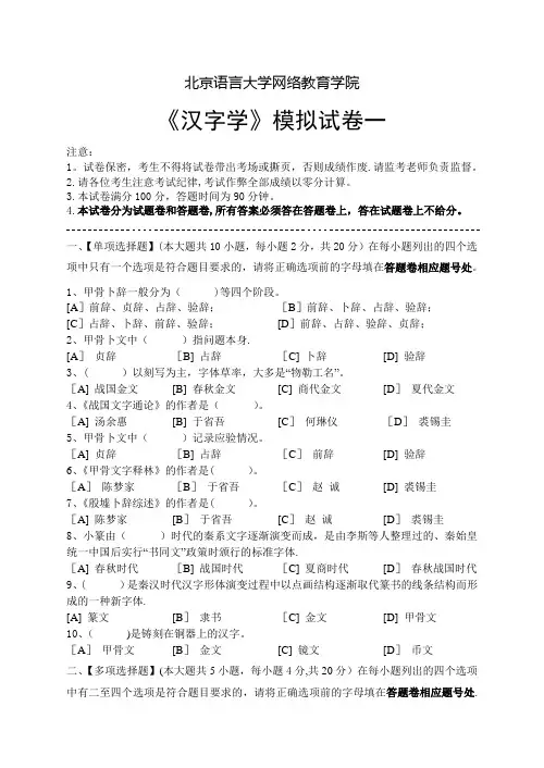 汉字学模拟试卷和答案