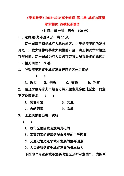 湘教版高中地理必修二：第2章《城市与环境》章末测试题及答案