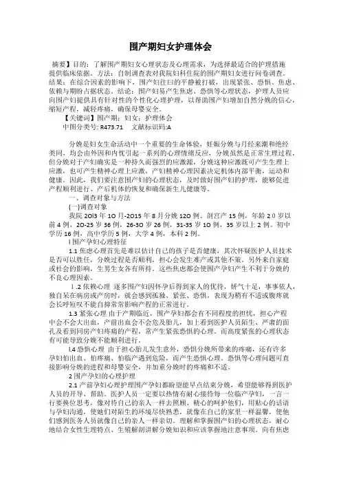 围产期妇女护理体会