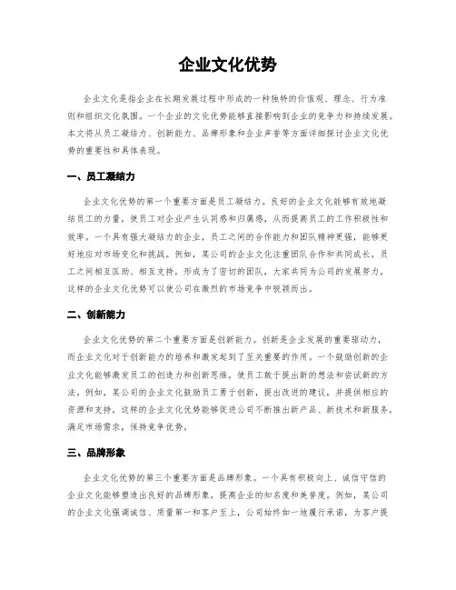 企业文化优势
