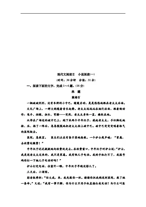2021版新高考语文(辽宁专用)一轮专题提升练：4 现代文阅读Ⅱ 小说阅读1 Word版解析版