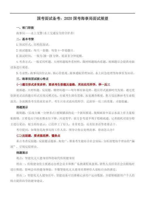国考面试：2020年国考海事局面试展望