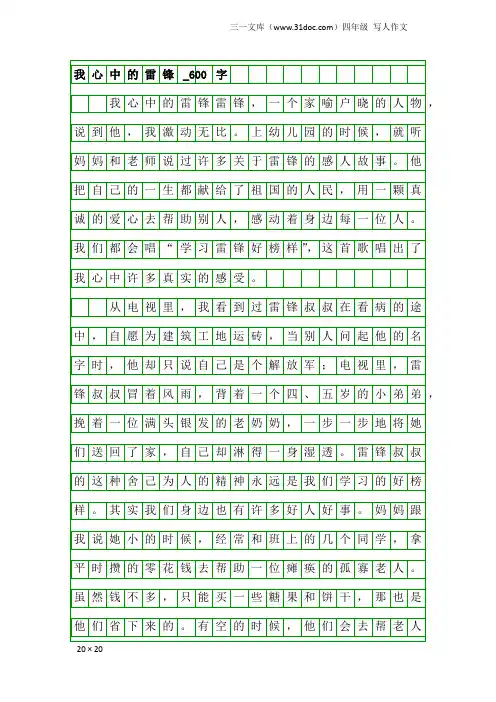 四年级写人作文：我心中的雷锋_600字