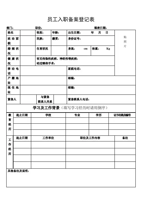 入职备案登记表