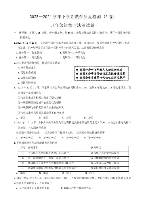 福建省漳州市2023-2024学年八年级下学期6月期末道德与法治试题(含答案)