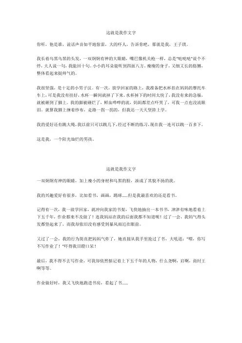 这就是我作文300字_10