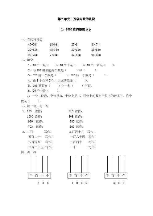 2年级下练习第五单元  万以内数的认识.克与千克doc