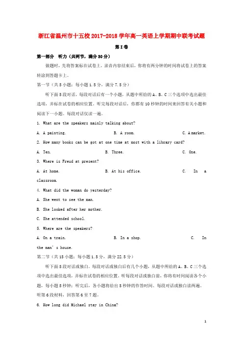 浙江省温州市十五校高一英语上学期期中联考试题