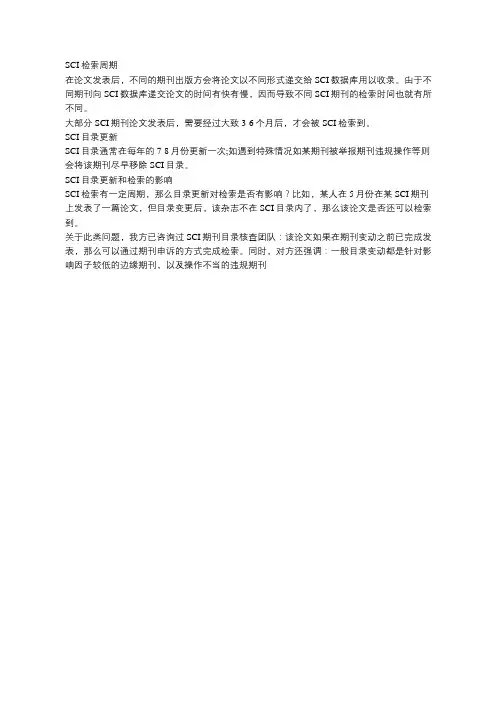 SCI检索周期和目录更新