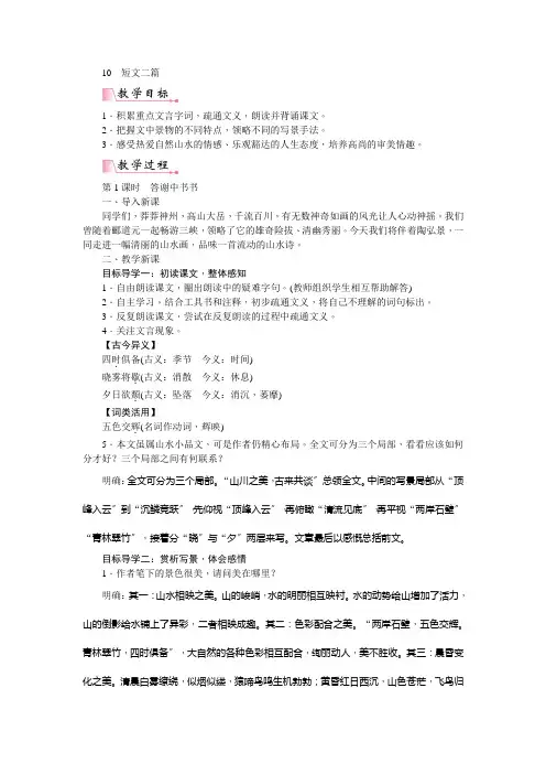 部编八年级语文上册《短文二篇》教案(精品)