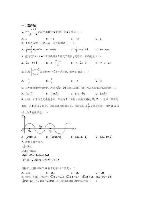 【湘教版】七年级数学下期末一模试卷(及答案)