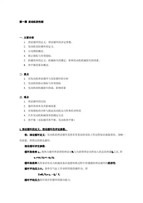 发动机原理复习提纲!!!!!概要
