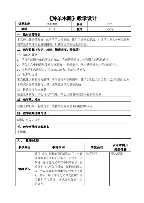 七上第三课《羚羊木雕》教学设计