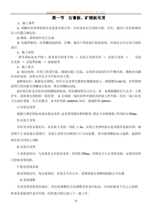 石膏板、PVC板、铝扣板、集成吊顶施工方案