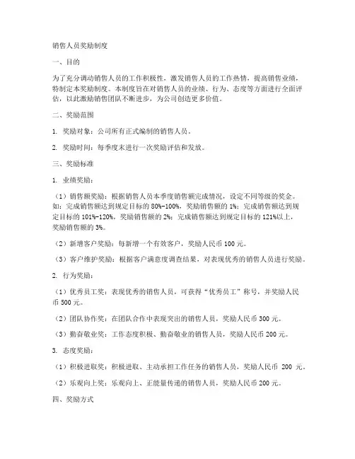 销售人员奖励制度模板