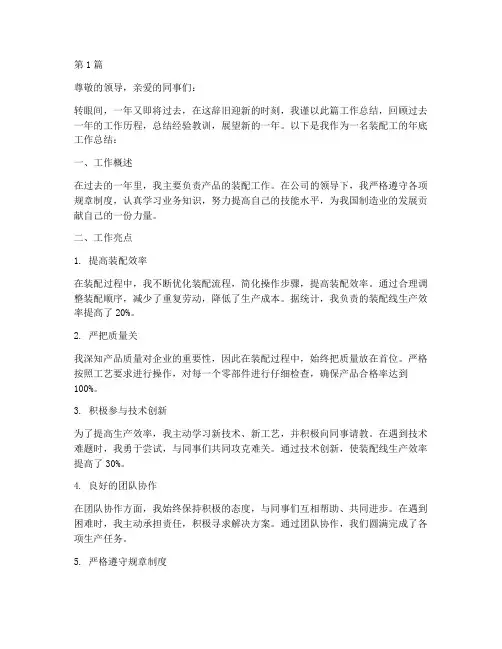 装配工年底工作总结范文(3篇)