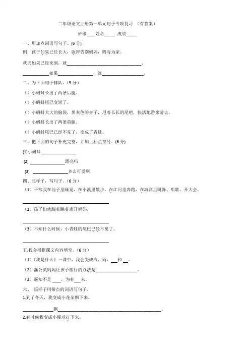 二年级语文上册第一单元句子专项复习 (有答案)