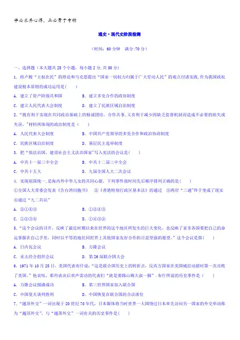 2018版浙江《学业水平考试》历史-通史现代史阶段检测含答案