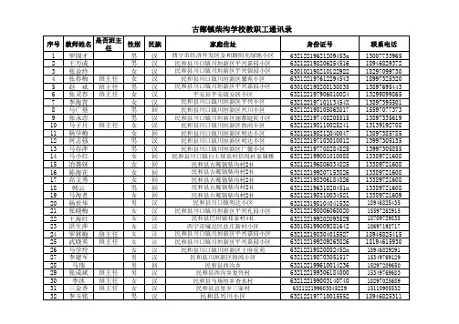 Book1柴沟教师通讯录