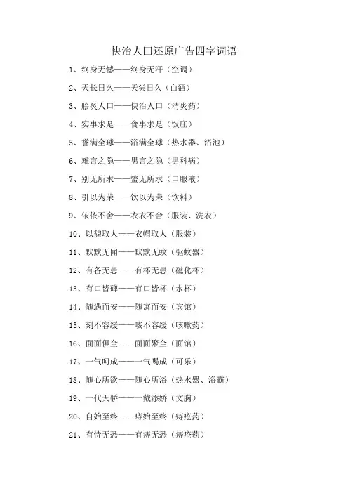 快治人囗还原广告四字词语