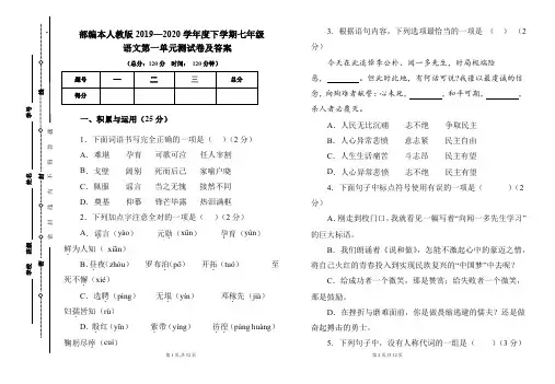 部编本人教版2019---2020学年度下学期七年级语文第一单元考试卷及答案(含两套题)