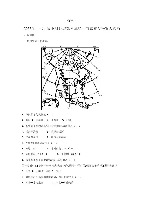 七年级下册地理第六章第一节试卷及答案人教版
