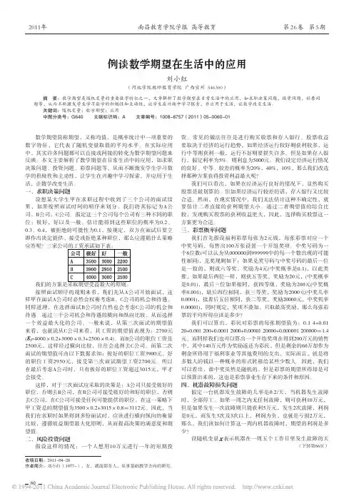 例谈数学期望在生活中的应用