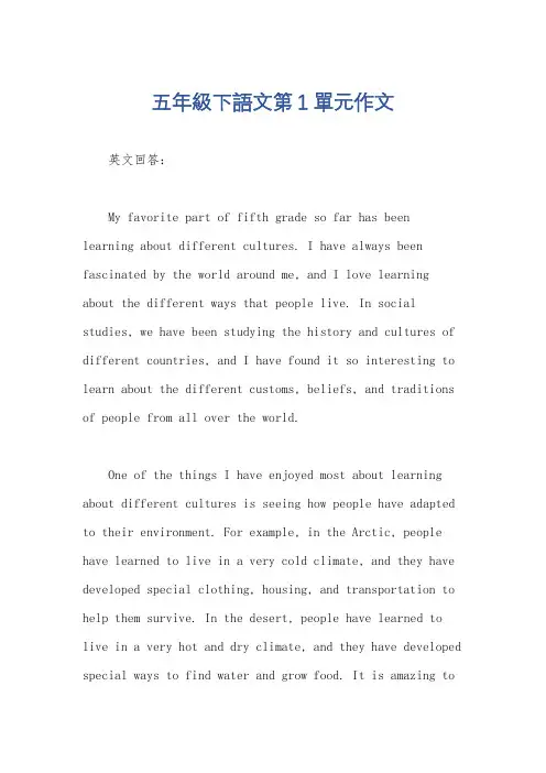 五年级下语文第1单元作文