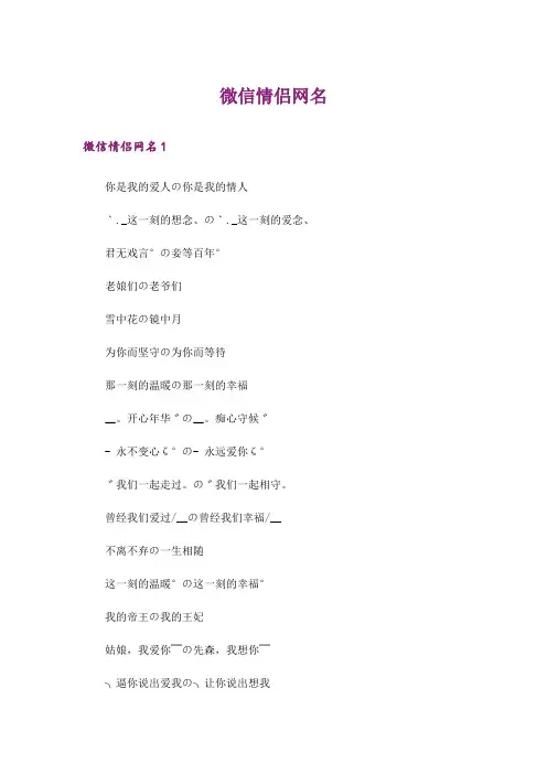 个性_微信情侣网名