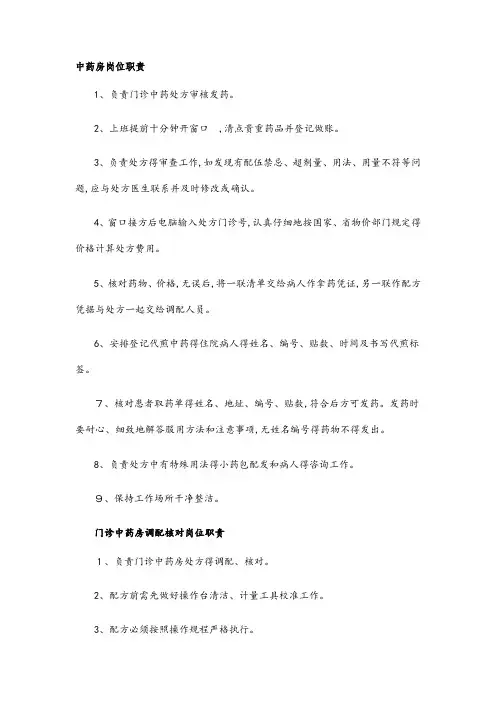 中药房岗位职责