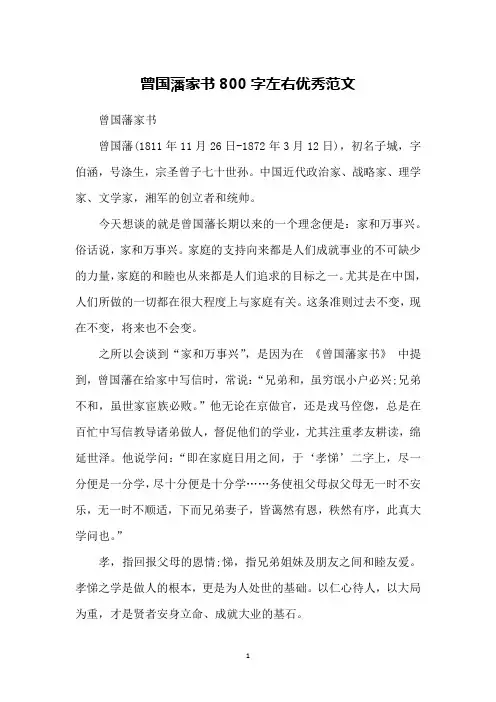 曾国藩家书800字左右优秀范文