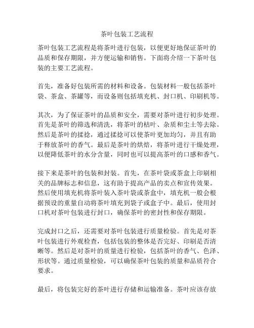 茶叶包装工艺流程