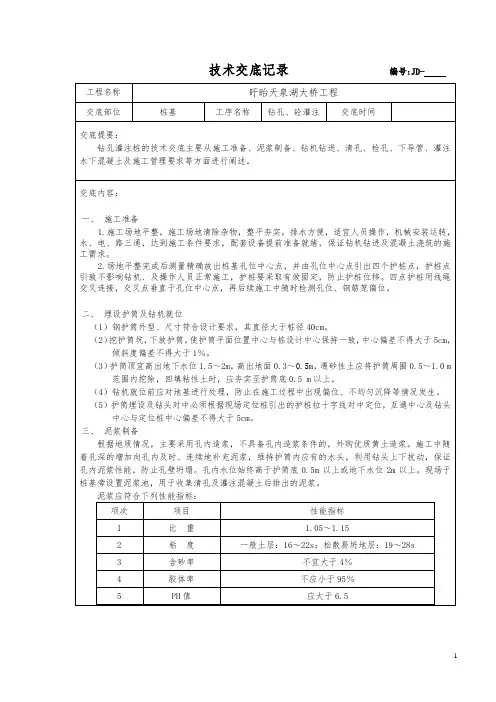 冲击钻施工技术交底