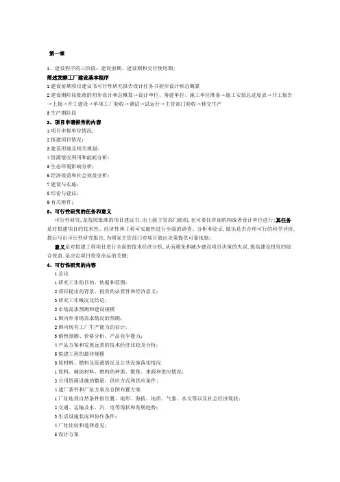 生物工厂设计概论