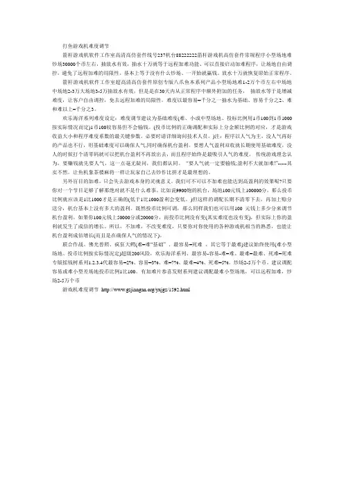打鱼游戏机难度调节