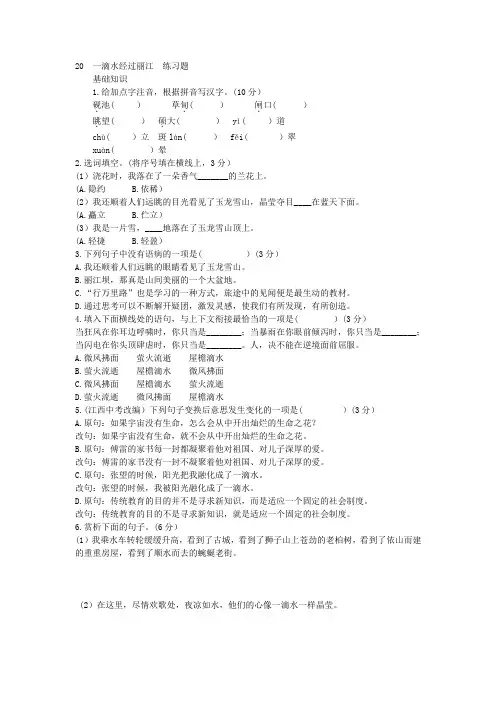 部编版语文八年级下册20一滴水经过丽江  练习题