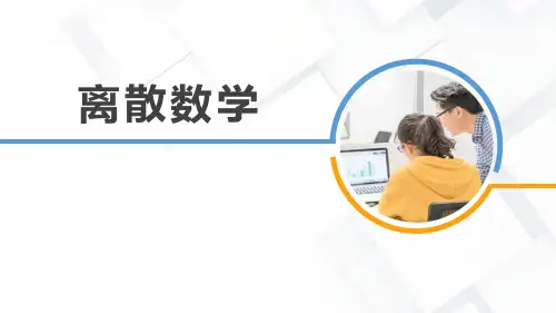 集合论--第3讲笛卡尔积