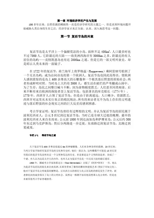 资源与环境经济学