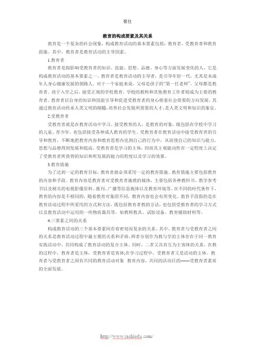 教育的构成要素及其关系