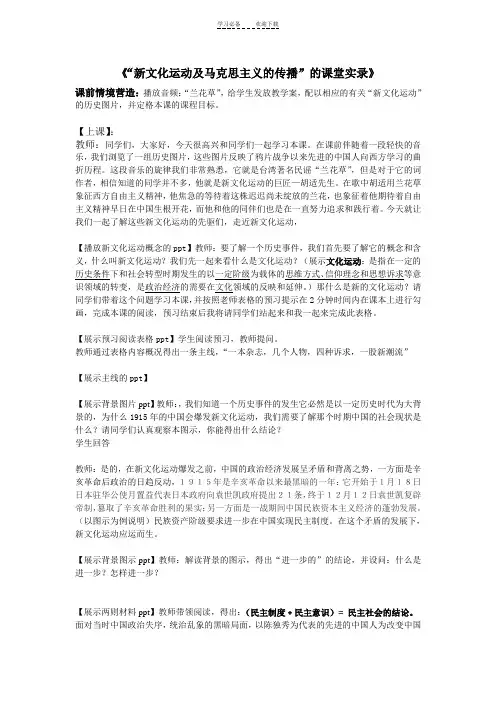 新文化运动课堂实录