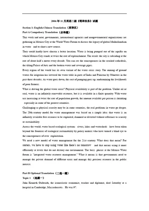 2006年11月英语二级《笔译实务》试题
