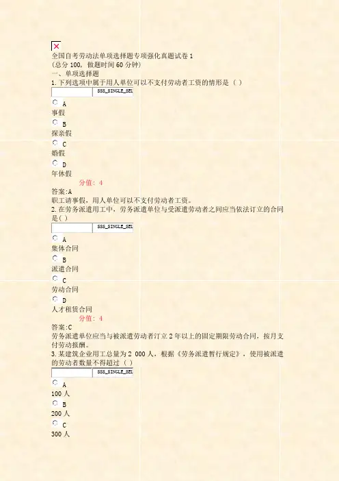 全国自考劳动法单项选择题专项强化真题试卷1_真题(含答案与解析)-交互