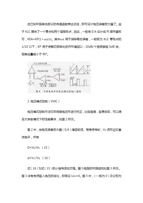 Buck电路的小信号频域模型
